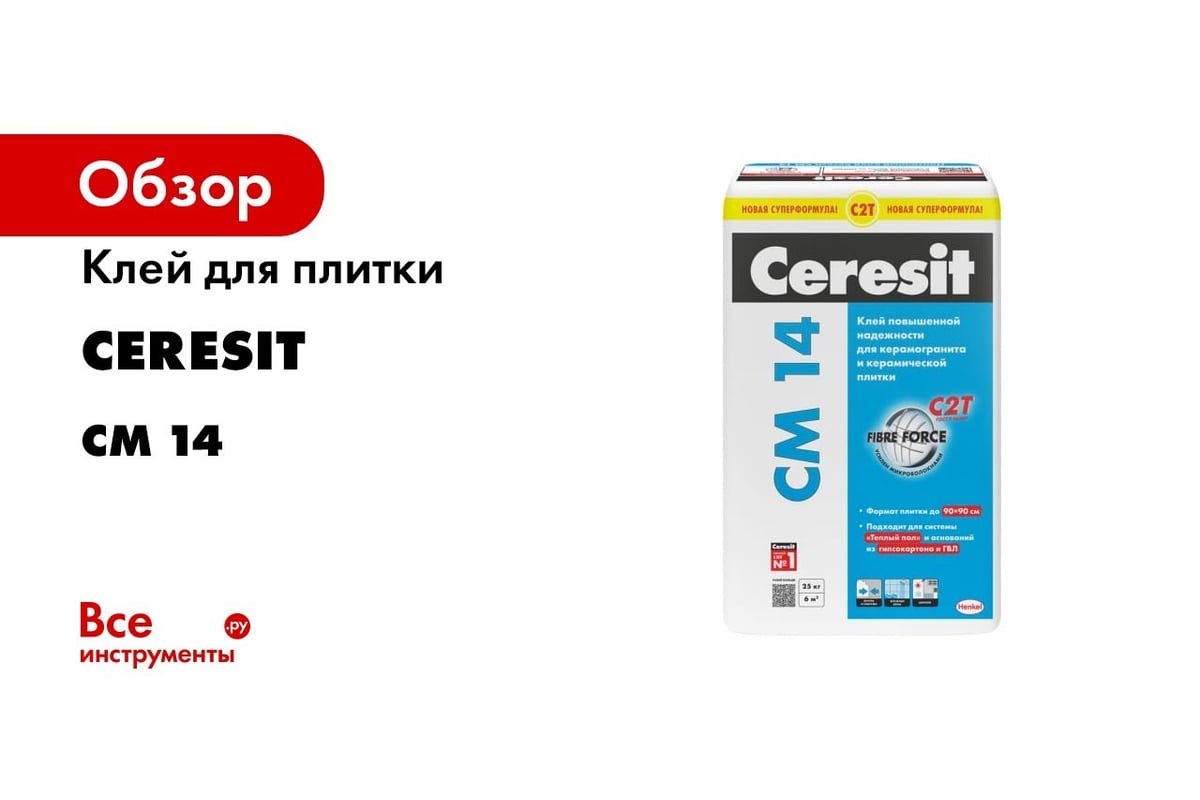 Клей Cm17 Ceresit Купить