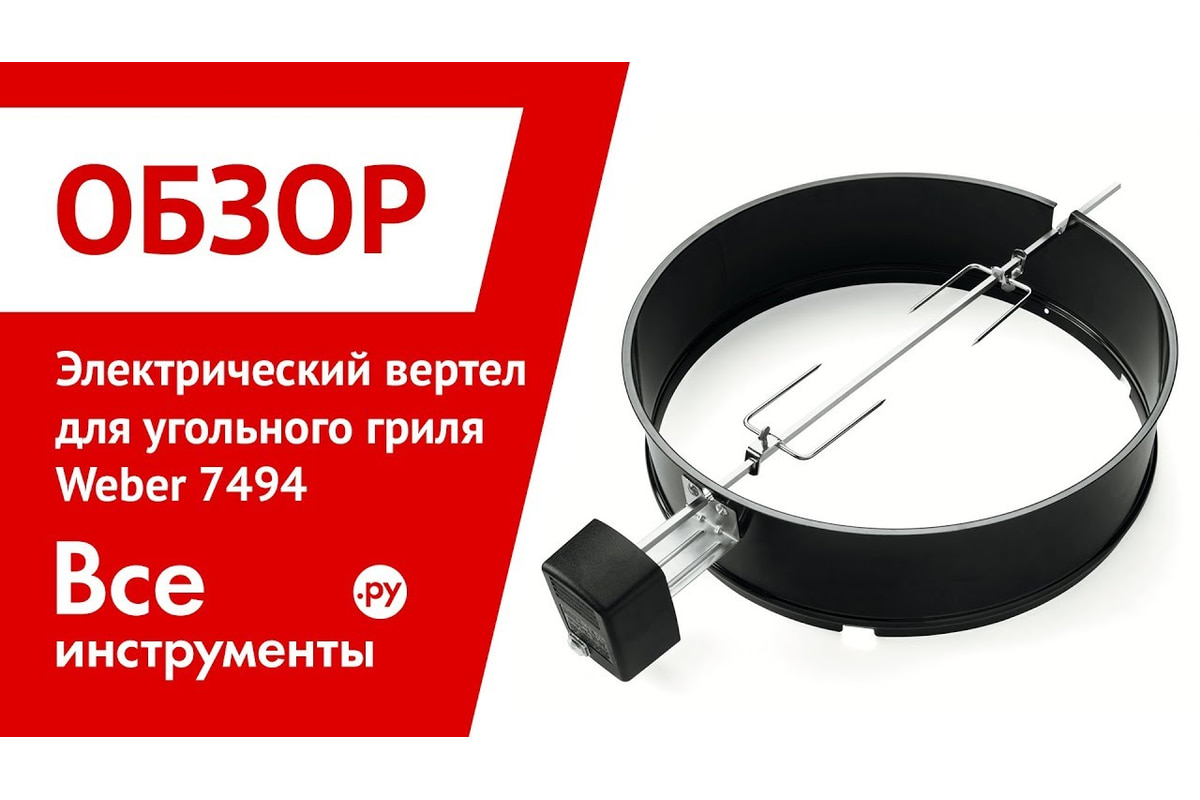 Weber 7494 outlet