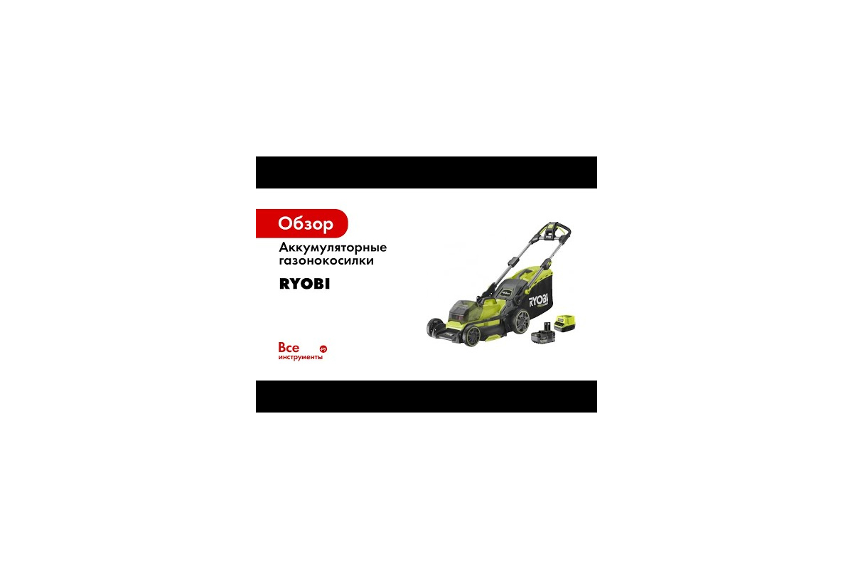 Ryobi ry18lm37a online