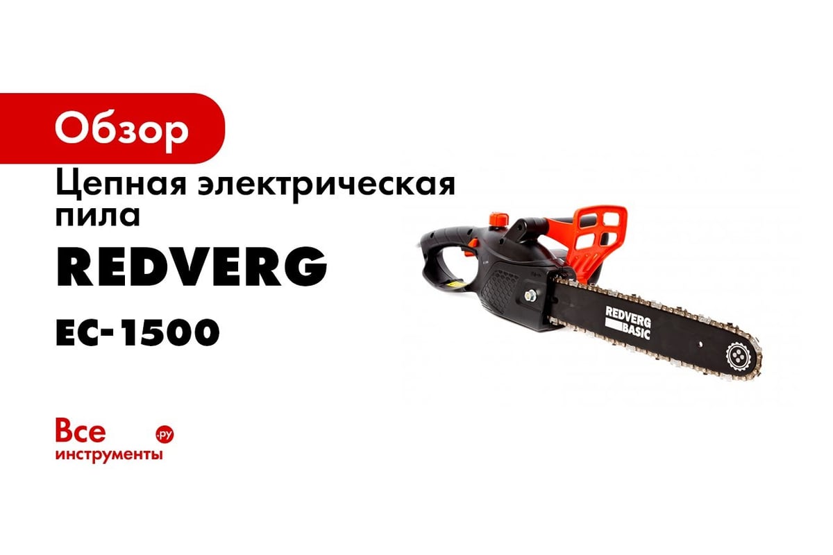 Аккумулятор redverg basic