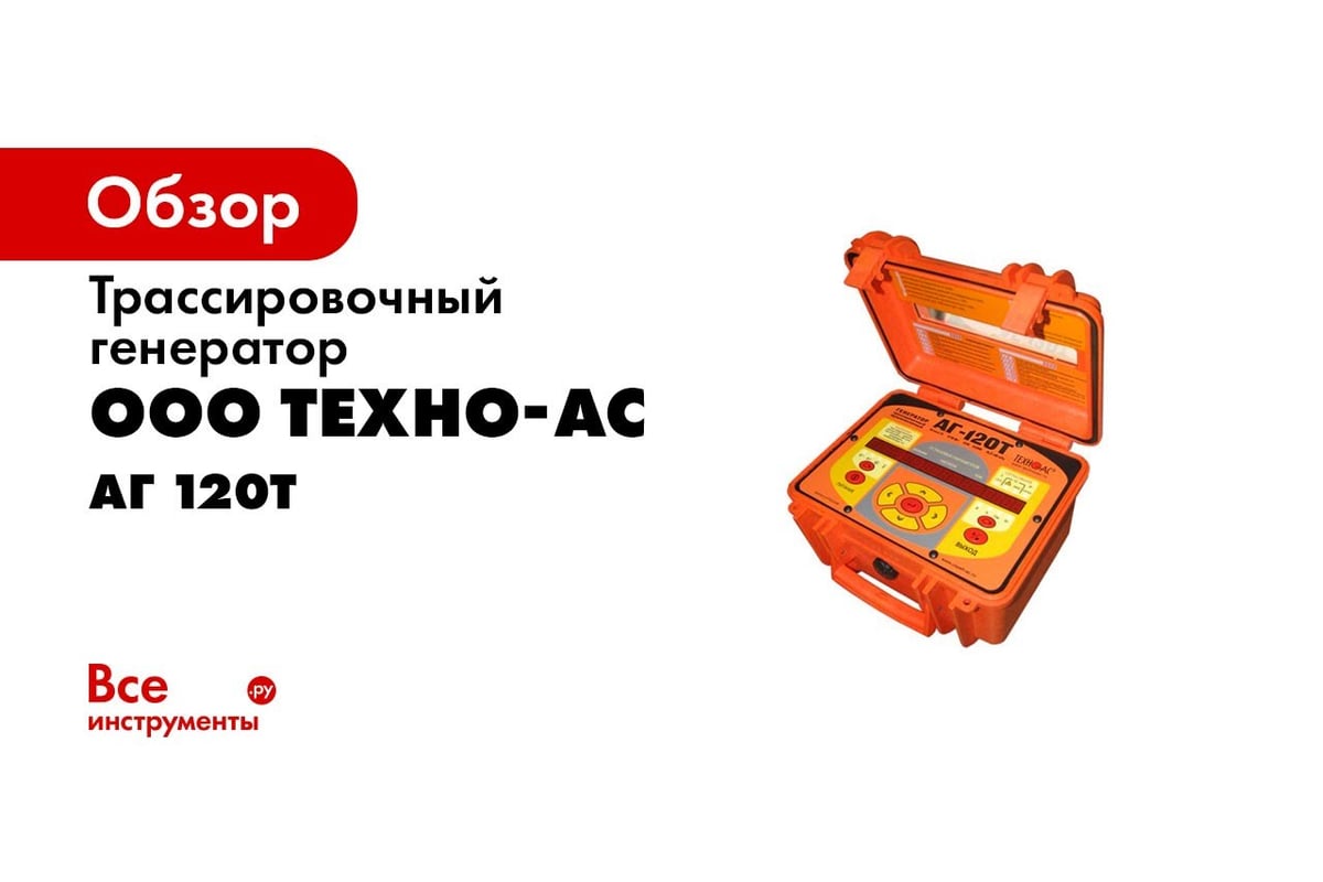 Генератор трассировочный аг 105