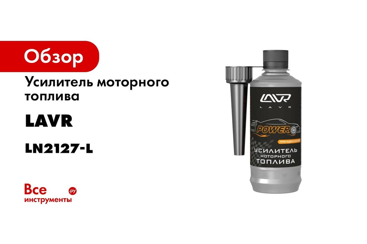 Усилитель моторного топлива