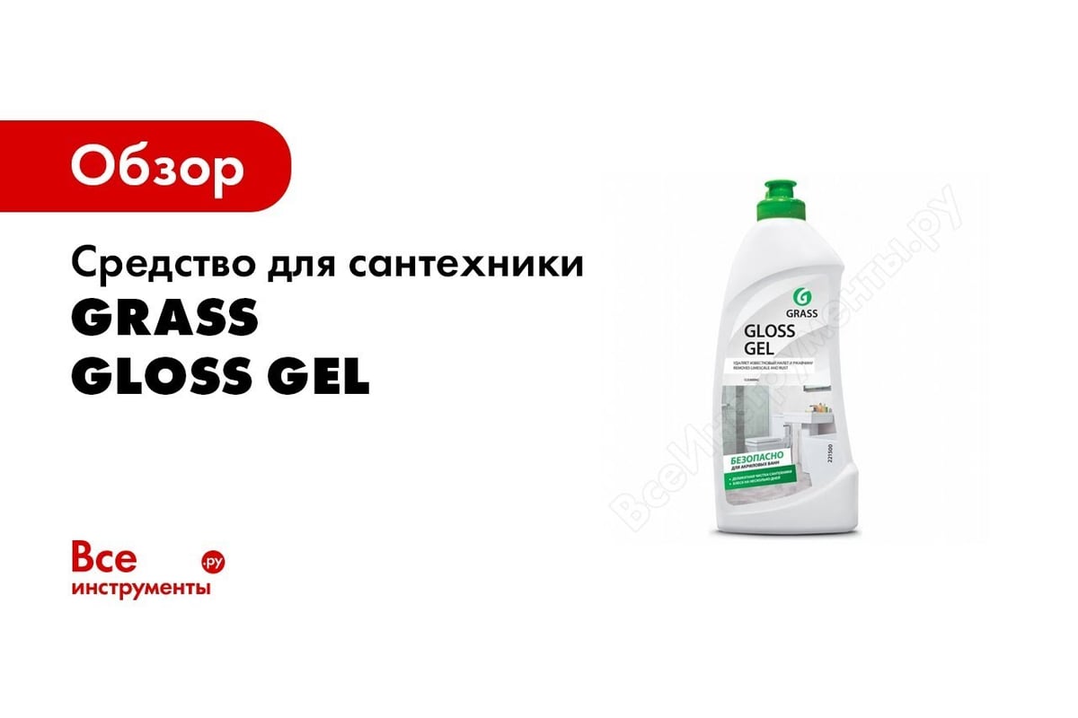 Grass чистящее средство для ванной gloss средство для акриловых ванн для кухни 600 мл