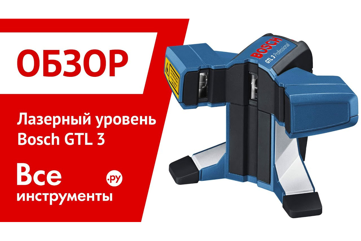 Лазер для укладки плитки bosch gtl 3