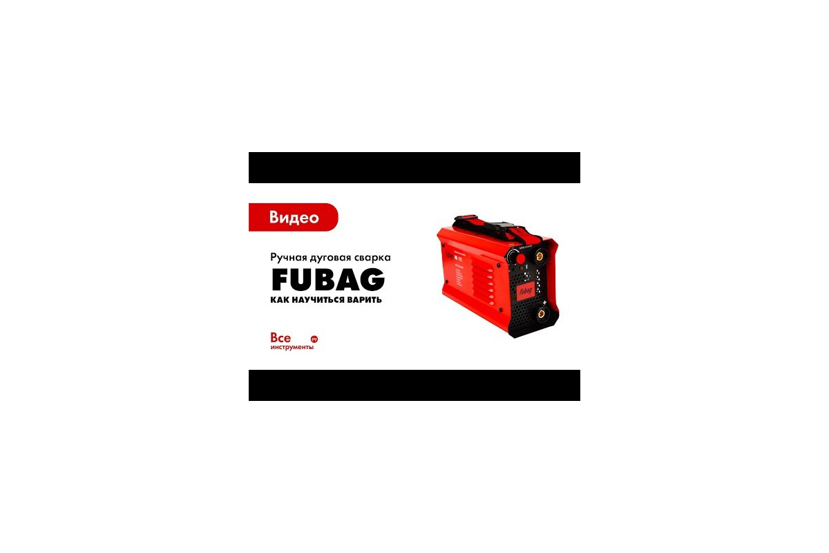 Fubag ir220 схема