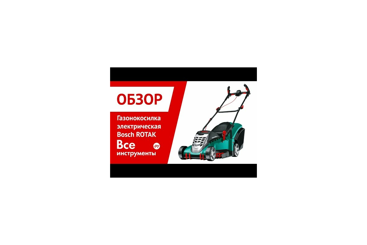 Запчасти для газонокосилки Bosch ROTAK 40 (3600H81C03)