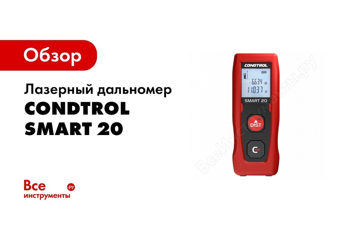 Лазерный дальномер CONDTROL Smart 20 1-4-096