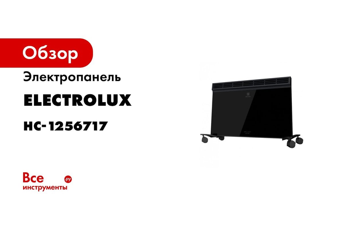 Электропанель Electrolux ECH/BNE-1500 Brilliant Next НС-1256717 - выгодная  цена, отзывы, характеристики, 1 видео, фото - купить в Москве и РФ