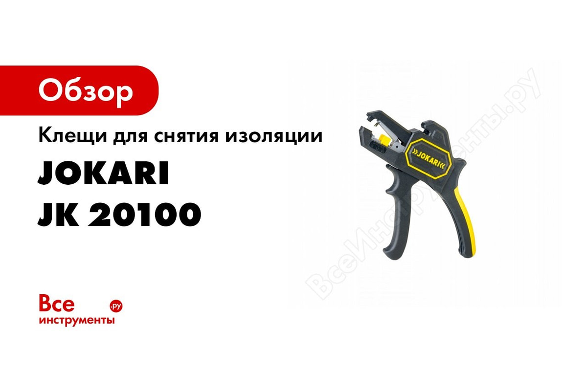 Jokari Secura 2K 20100