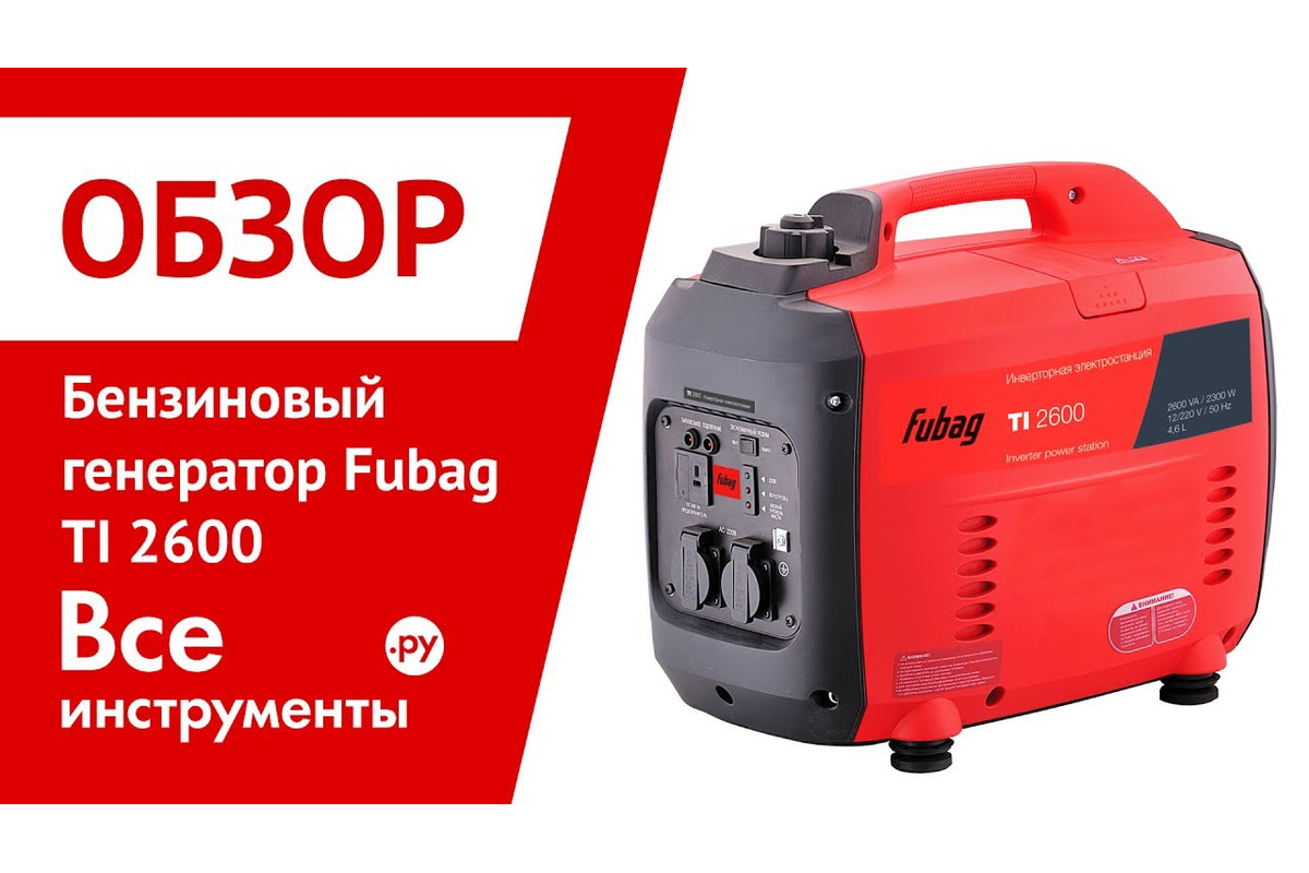 Генератор Инверторный Fubag Ti 2000 Купить