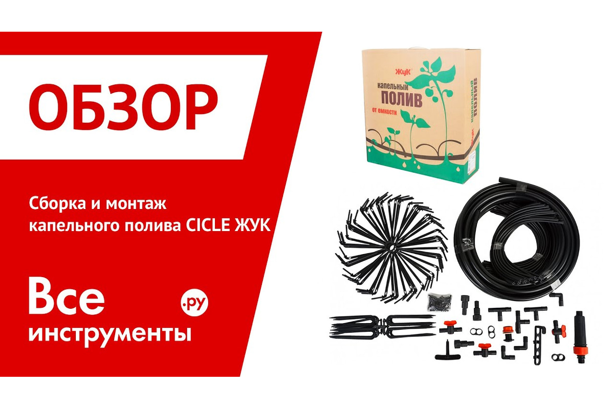 Расширительный комплект для капельного полива Cicle Жук от емкости ...