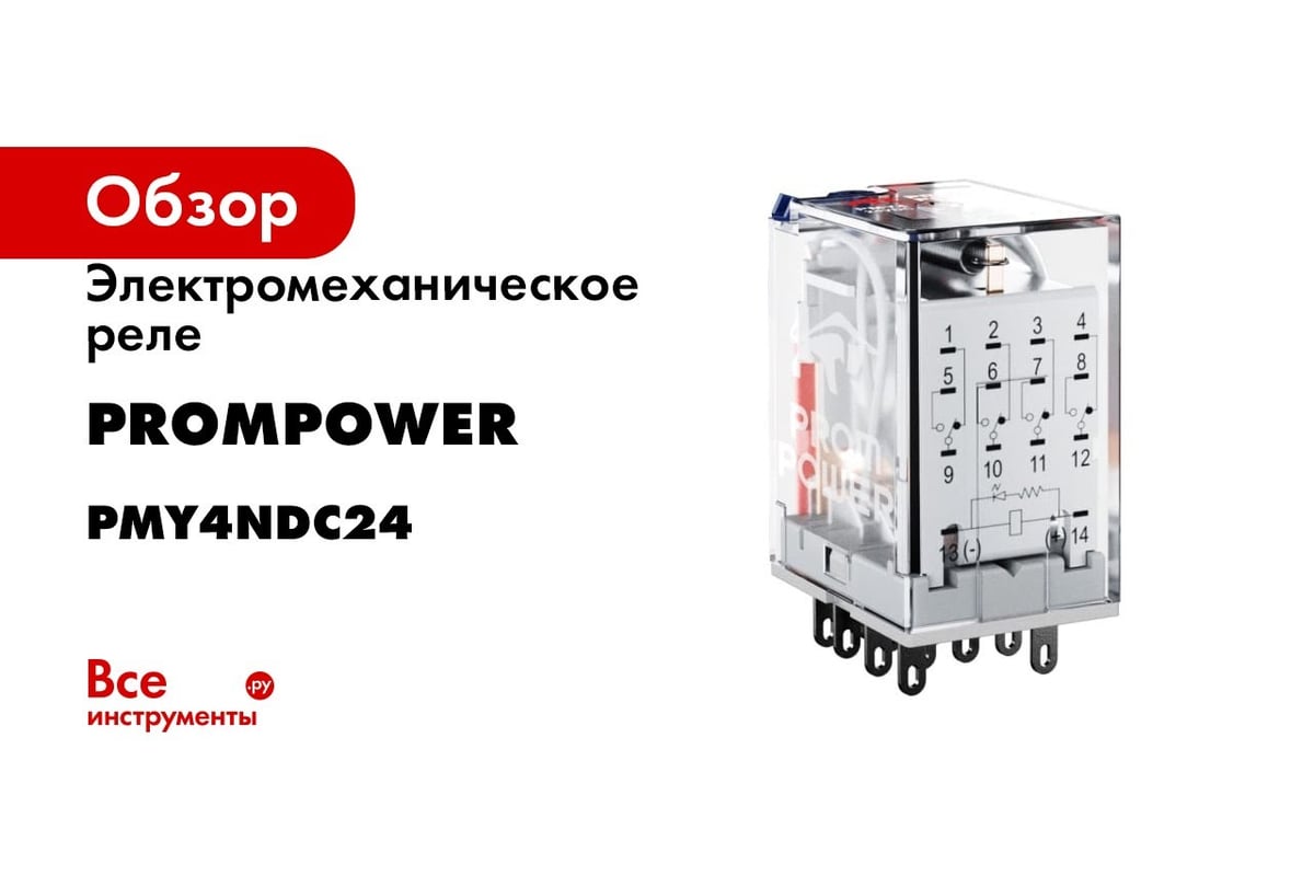 Электромеханическое реле Prompower четырехполюсное номинальный ток 5а,  управление 220vac, pmy4n ac230 PMY4NAC230 - выгодная цена, отзывы,  характеристики, 1 видео, фото - купить в Москве и РФ