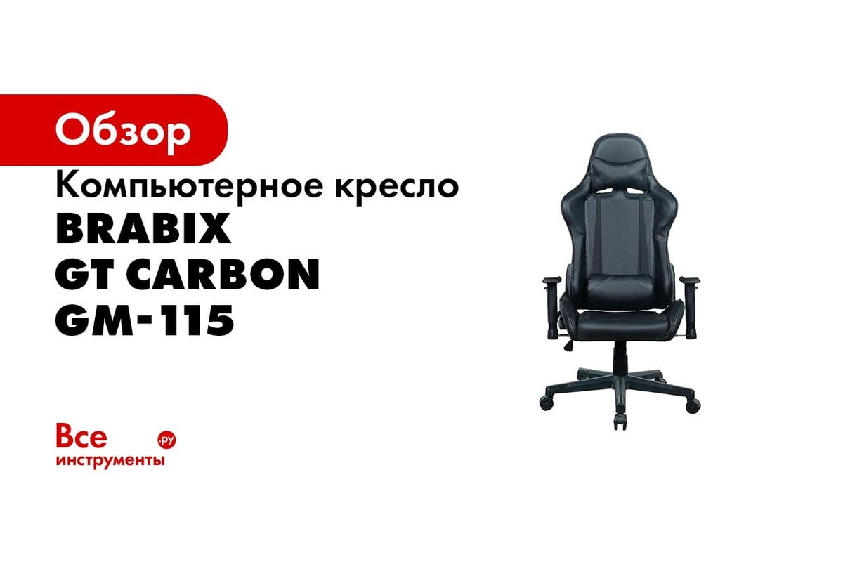 Кресло brabix carbon gm 115