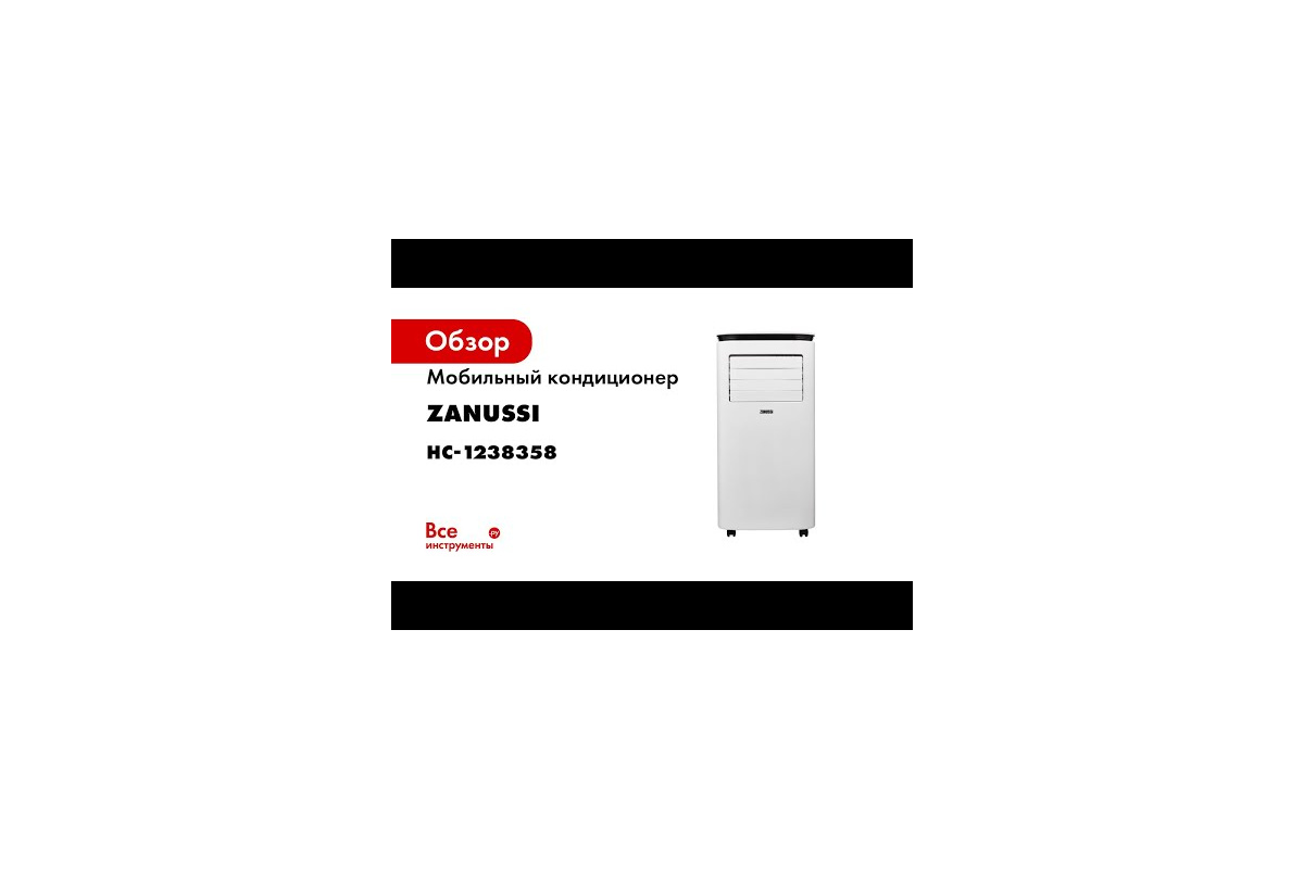 Мобильный кондиционер Zanussi SONATA ZACM-07 SN/N1 НС-1238358