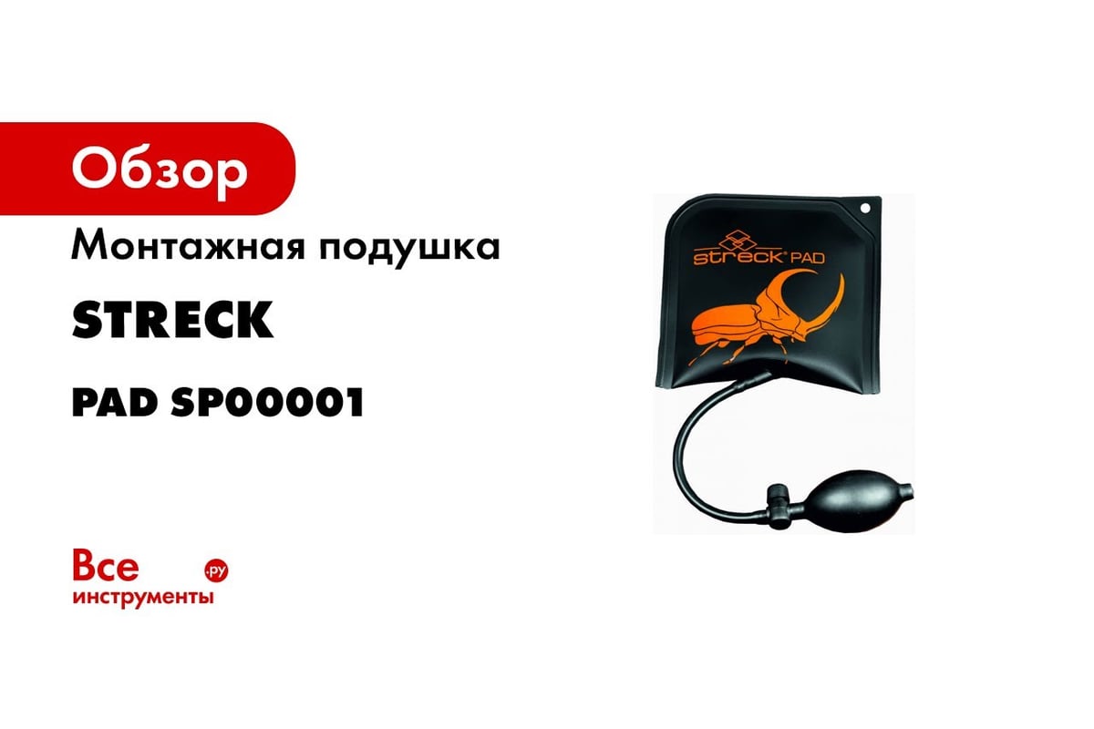 Монтажная подушка Streck PAD SP00001 - выгодная цена, отзывы,  характеристики, 2 видео, фото - купить в Москве и РФ