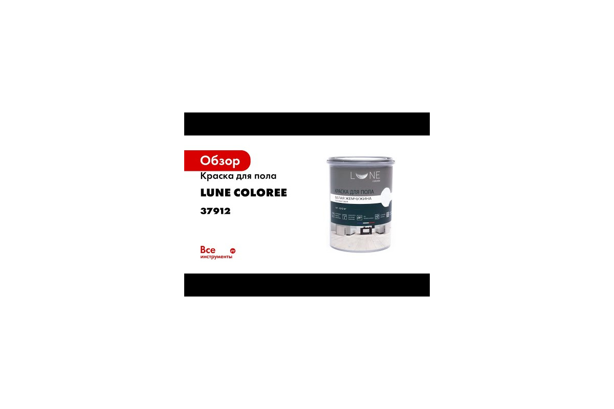 Краска для пола Lune Coloree цвет олива 1 кг 37918