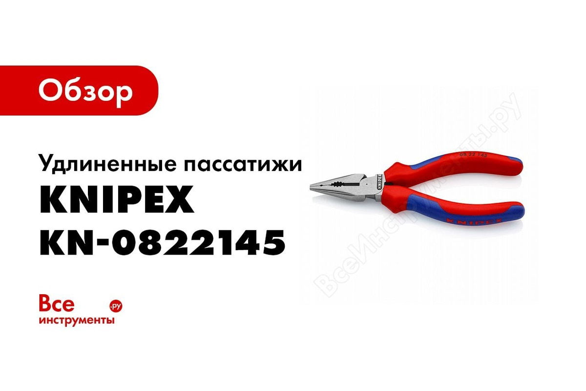 Плоскогубцы KNIPEX KN-0822145T - выгодная цена, отзывы, характеристики ...