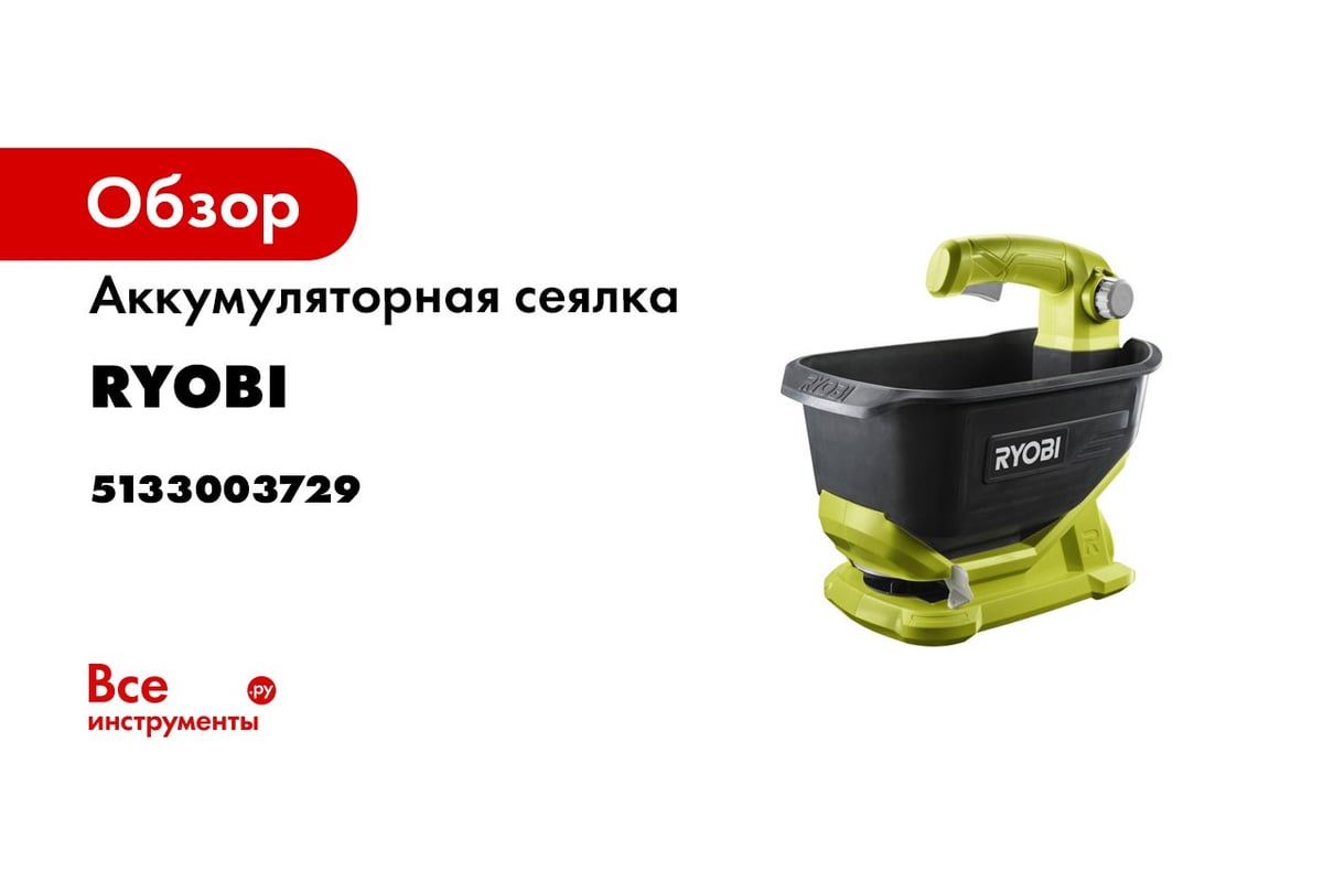 Oss1800 ryobi sale