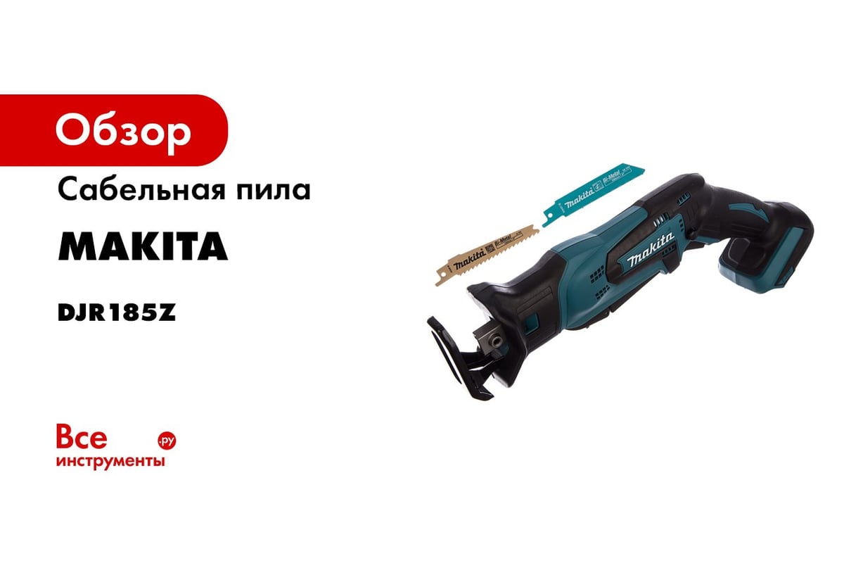 Makita LXT DJR185Z