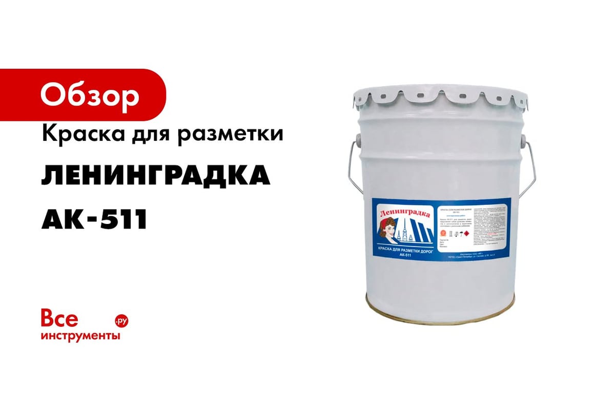 Краска Ак 511 Купить В Самаре