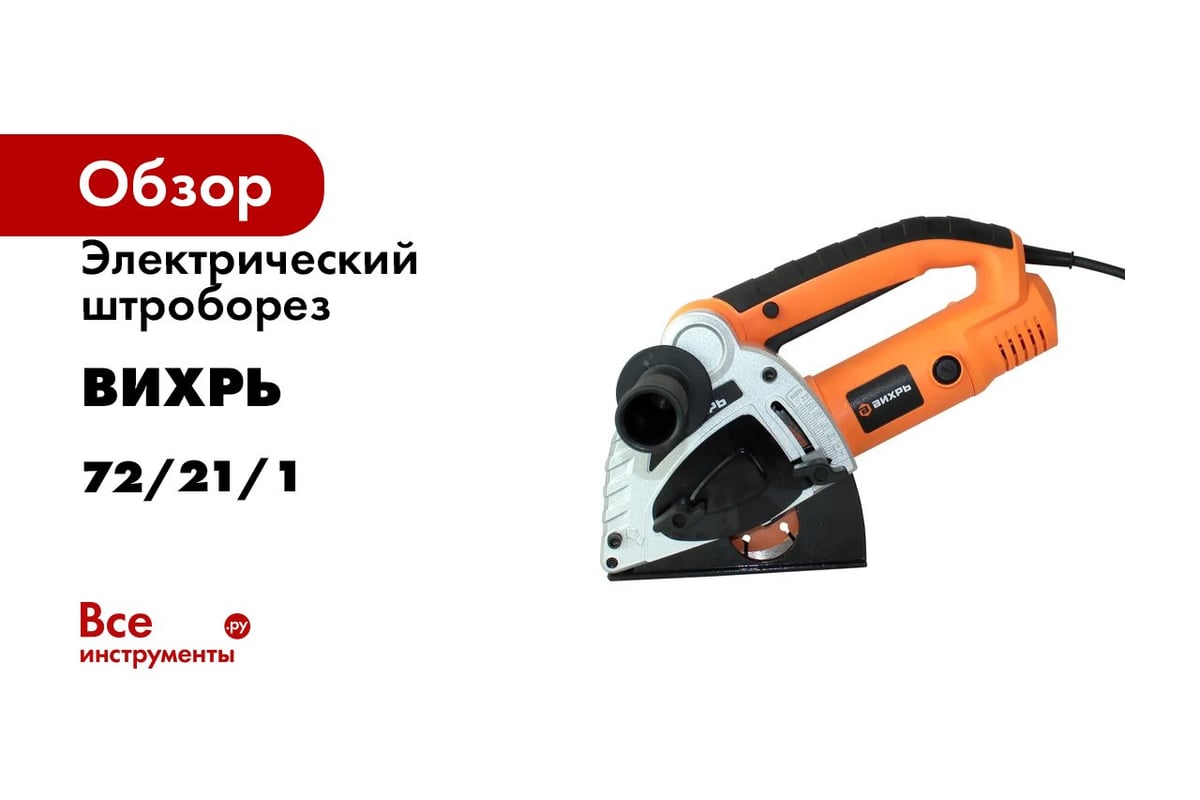 Штроборез Procraft PM - купить в Харькове, Украине в интернет-магазине kakaya-pensiya.ru