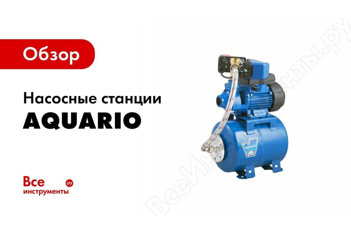 Поверхностная насосная станция Aquario AUTO AJC-125C(H) 7315