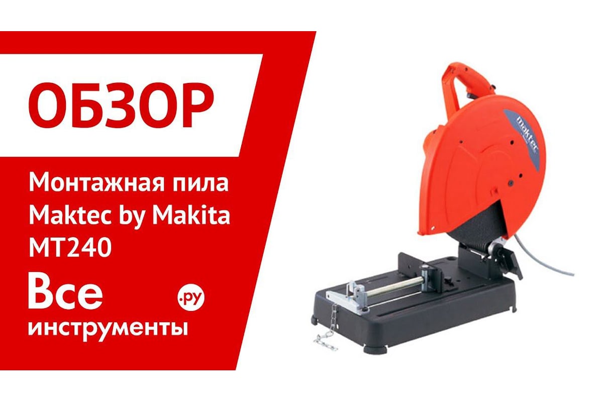 Maktec cutting machine sale