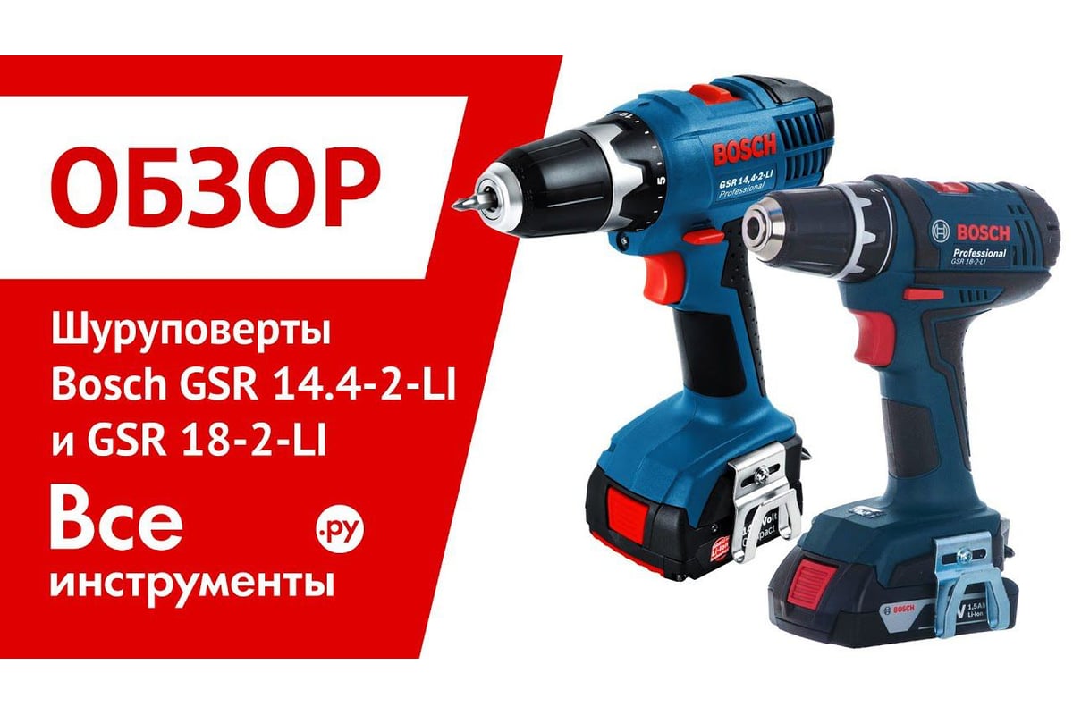 Дрель-шуруповерт Bosch GSR 14.4-2 Professional (0601918G20)