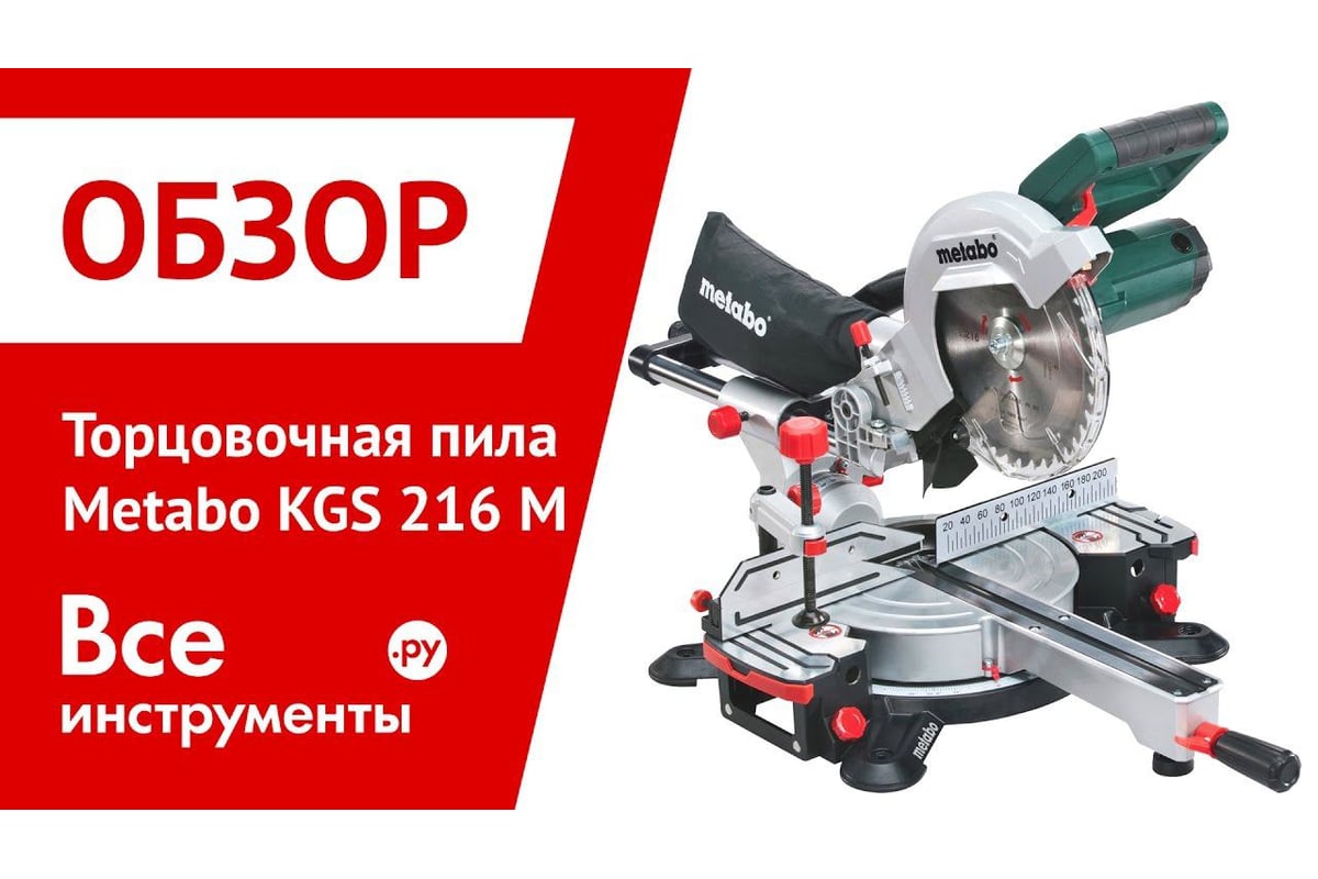 Торцовочная Пила Kgs 216 M Купить