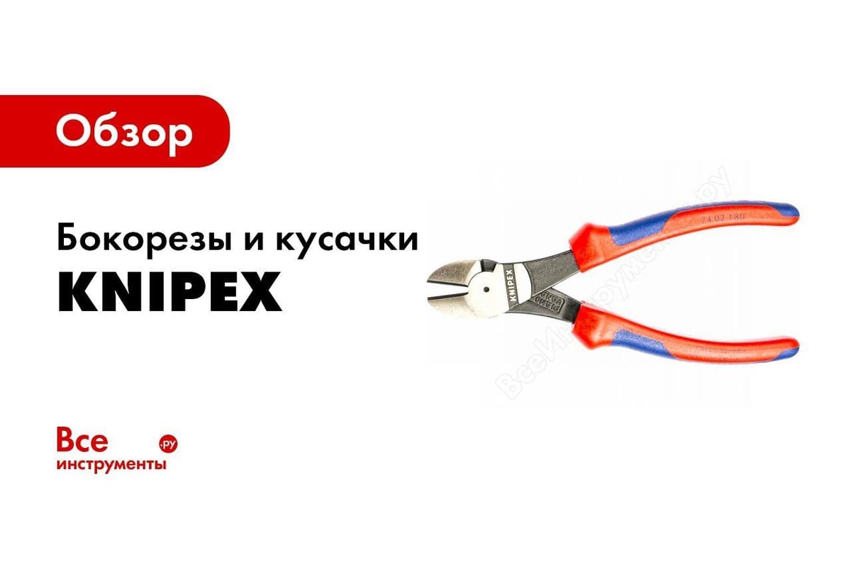 Бокорезы 1000 V Knipex KN-7026160 - выгодная цена, отзывы, характеристики, 1 видео, фото - купить в Москве и РФ Бокорезы 1000 V Knipex KN-7026160 - выгодная цена, отзывы, характеристики, 1 видео, фото - купить в Москве и РФ