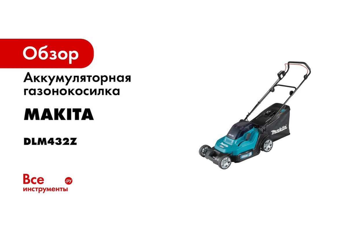 Makita LXT DLM432Z