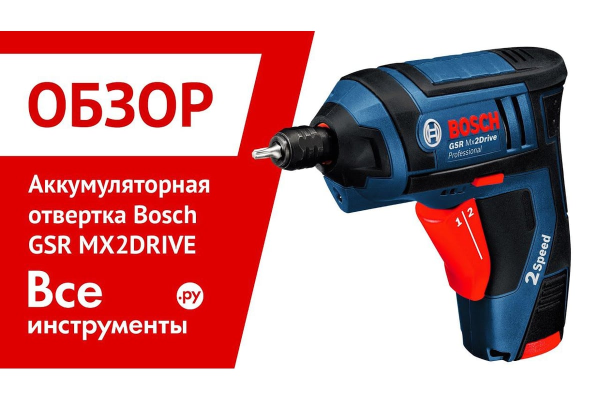 Bosch mx2drive sale