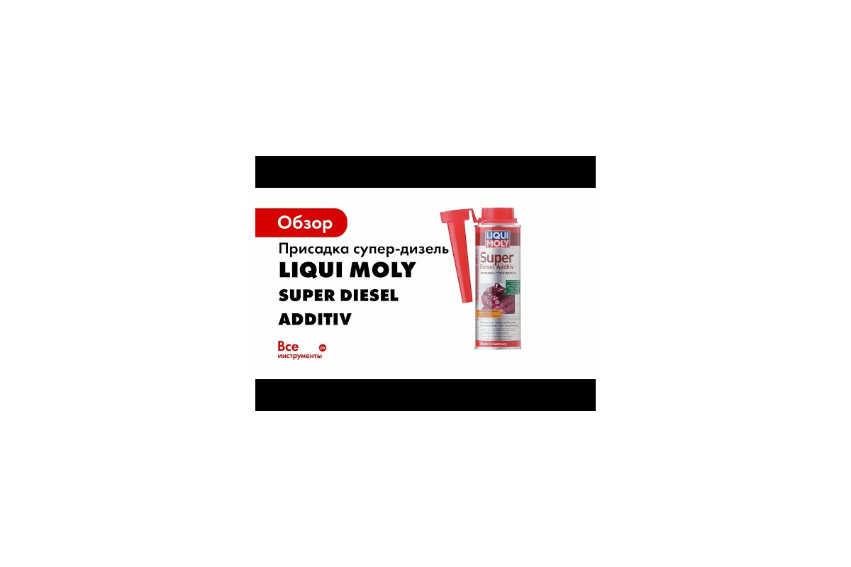 Присадка супер-дизель LIQUI MOLY Marine Super Diesel Additive 0,5л