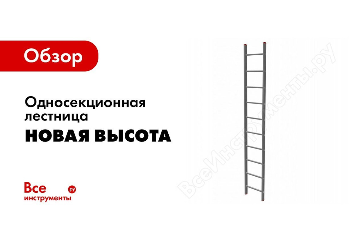 Односекционная лестница Новая Высота 10 ступеней 1210110 в Санкт ...