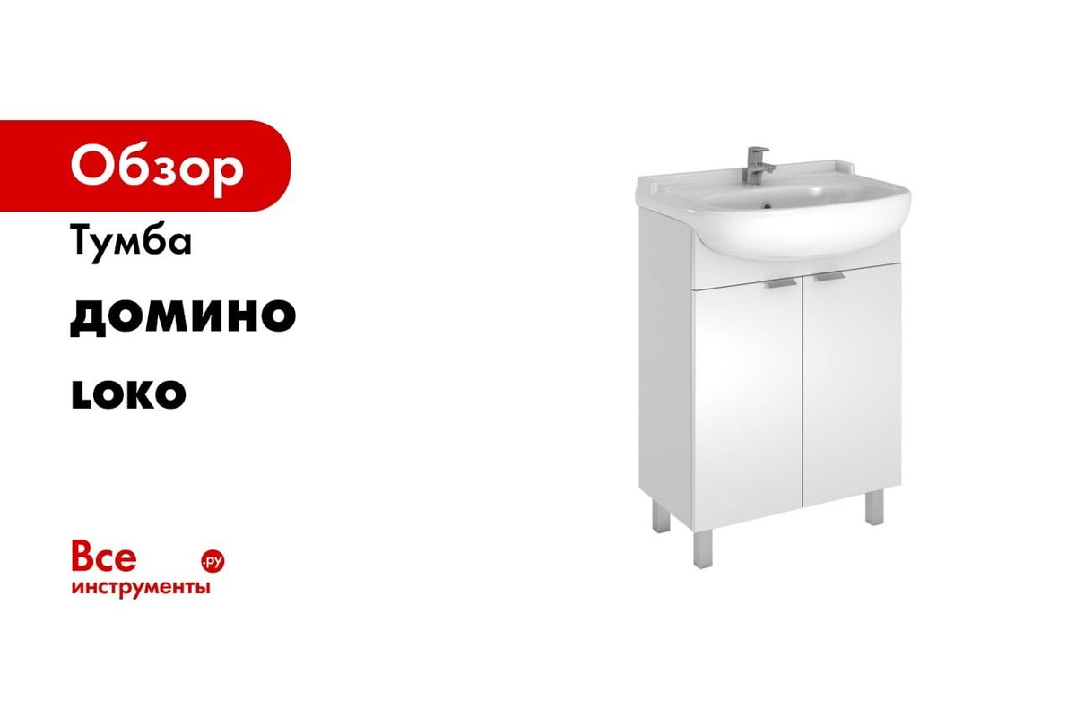 Шкаф зеркало loko 50 домино