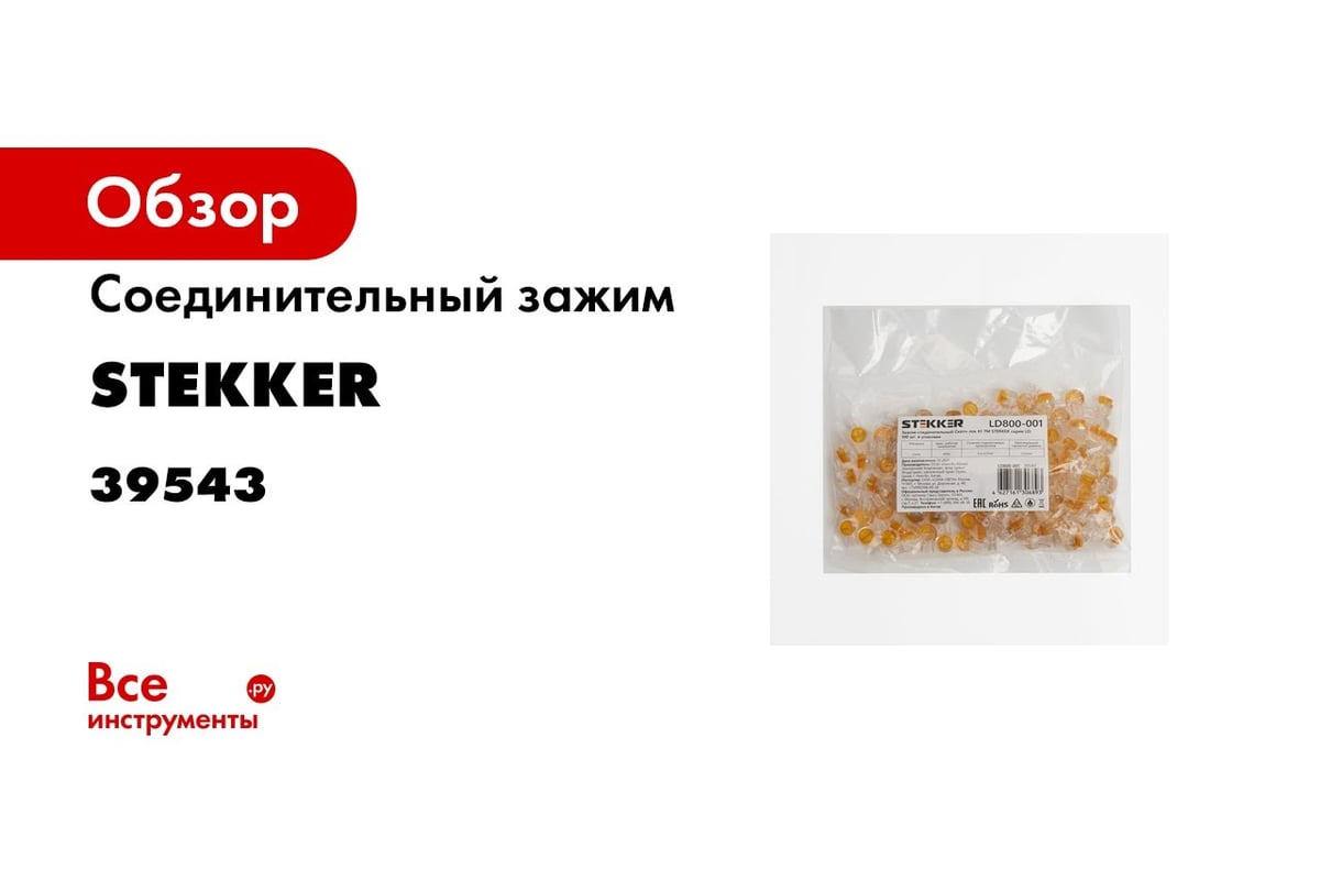 Соединительный зажим STEKKER Скотч-лок K1, 0,4-0,7мм 1,52mm LD800-001  упаковка 100 шт 39543