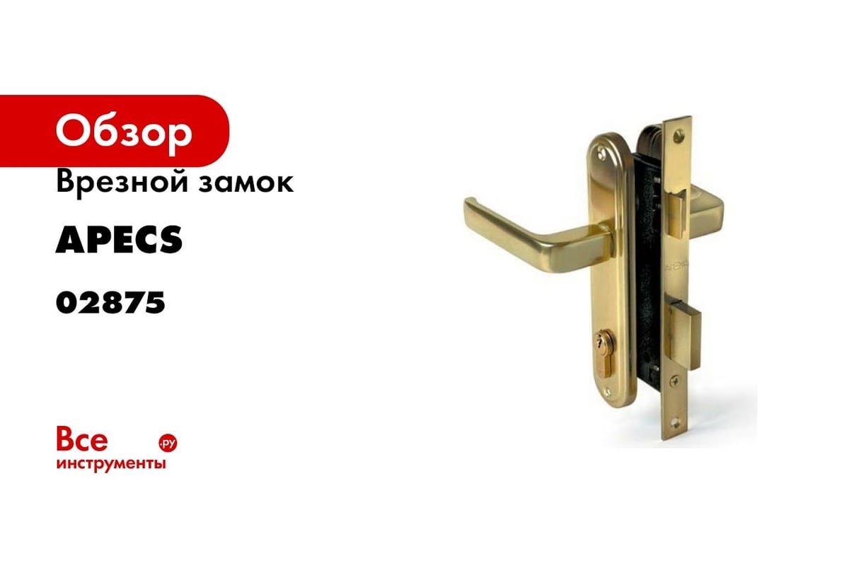 Врезной замок APECS 1226/60-G 0126G 02875 - выгодная цена, отзывы,  характеристики, 1 видео, фото - купить в Москве и РФ