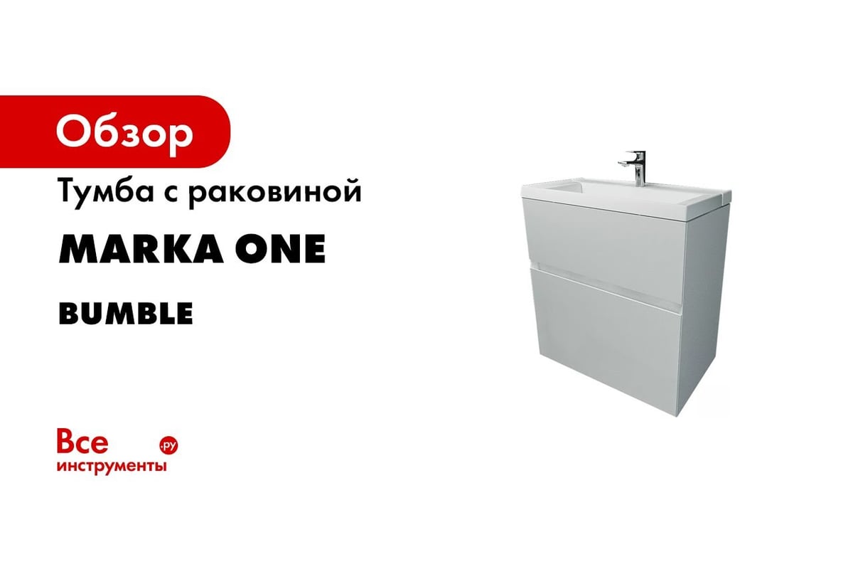 Тумба с раковиной marka one bumble