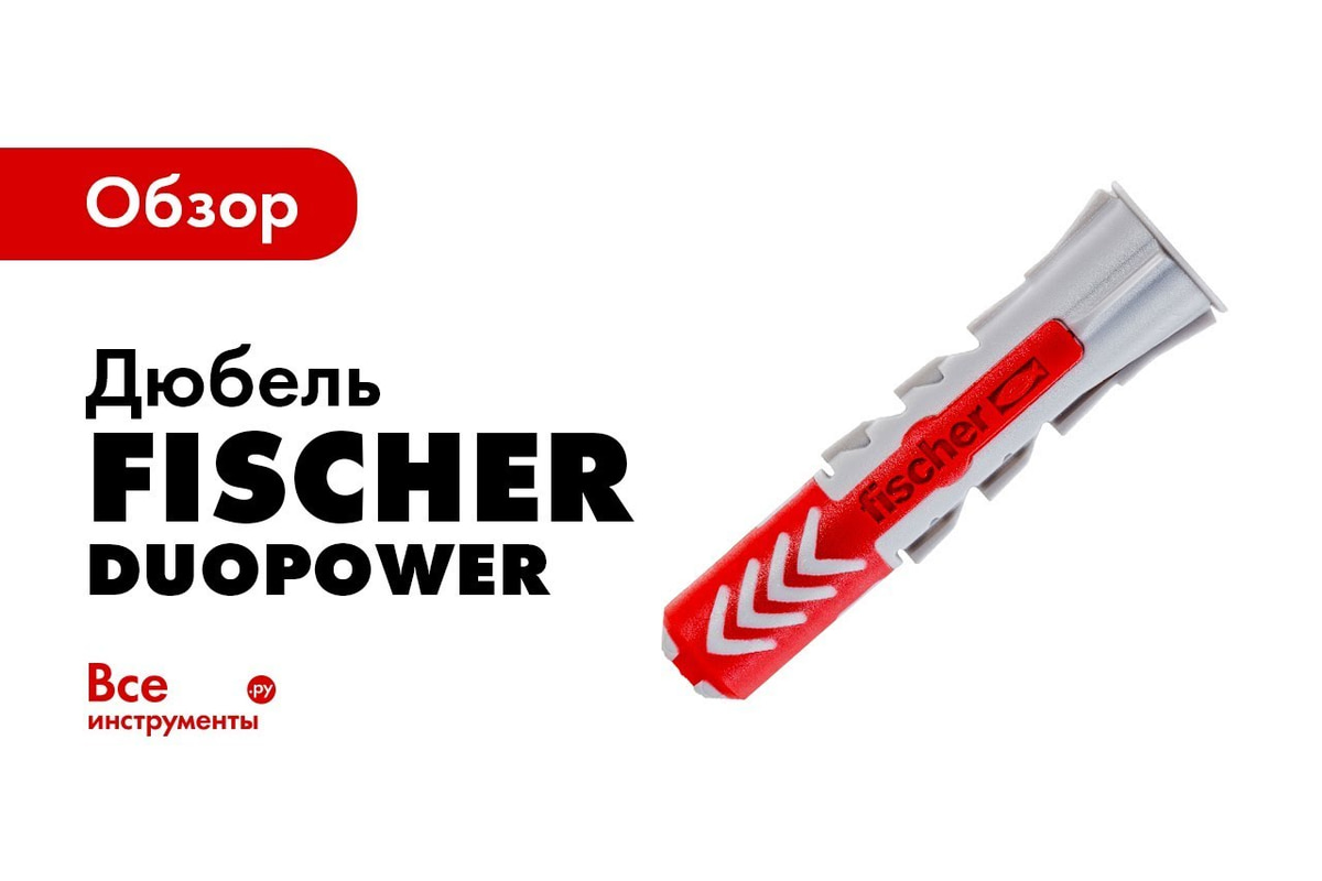 Fischer Duopower 10 Купить В Москве