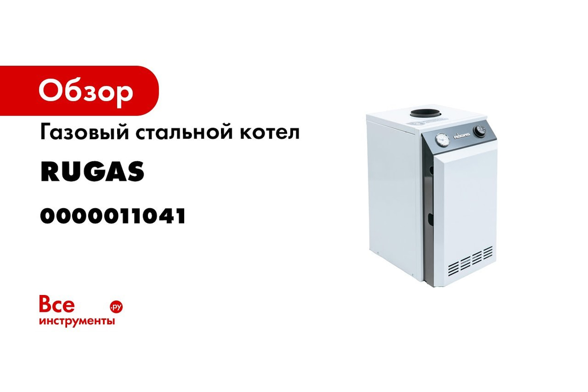 Котел стальной RUGAS газовый ALMAZ КСГ-16 с УГ-19 EUROSIT-630 11204 -  выгодная цена, отзывы, характеристики, 1 видео, фото - купить в Москве и РФ