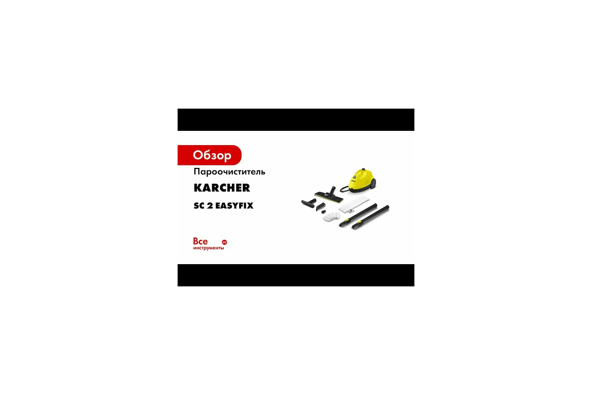  KARCHER SC 4 Deluxe EasyFix 1.513-260.0 - выгодная цена .