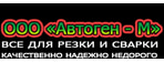 Автоген-М