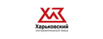 Харьковский инструментальный завод