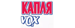 КАПЛЯ VOX