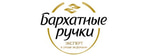 БАРХАТНЫЕ РУЧКИ