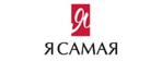 я самая