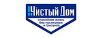 Чистый дом
