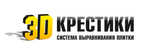 3D Krestiki