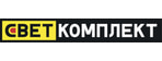 Светкомплект