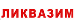 Ликвазим